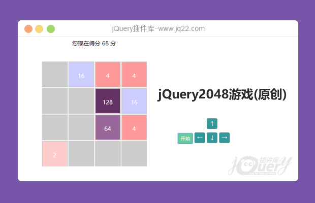 jQuery2048游戏（原创）