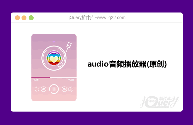 audio音频播放器(原创)