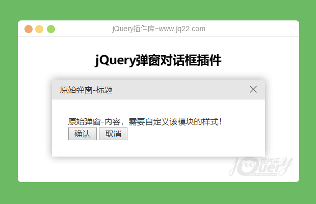 jQuery弹窗对话框插件