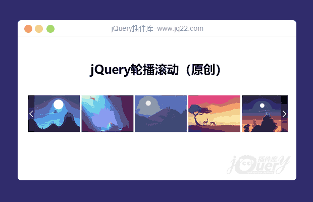 jQuery轮播滚动插件（原创）