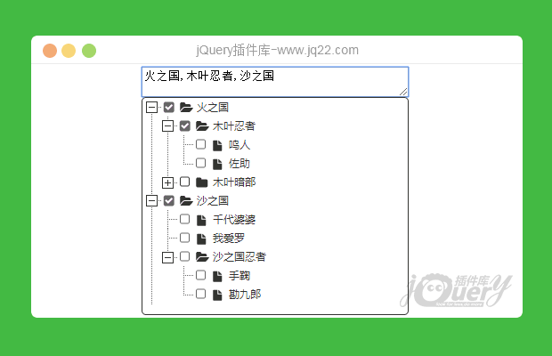 带复选框tree树结构插件MultipleTreeSelect.js