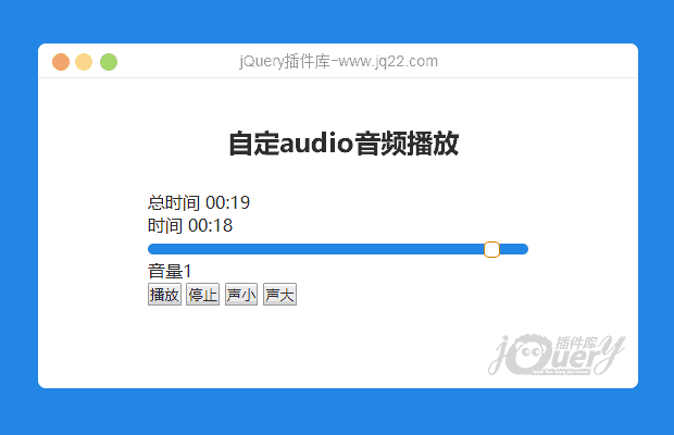 jQuery自定audio音频