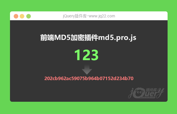 前端MD5加密插件md5.pro.js