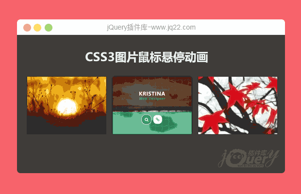 CSS3图片鼠标悬停动画特效