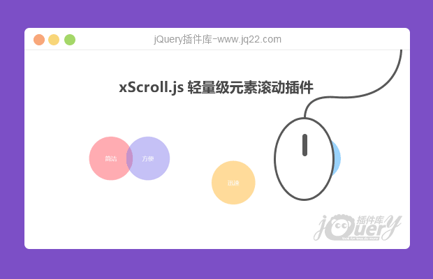 xScroll.js元素滚动插件