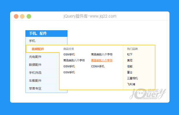 jQuery分类导航列表