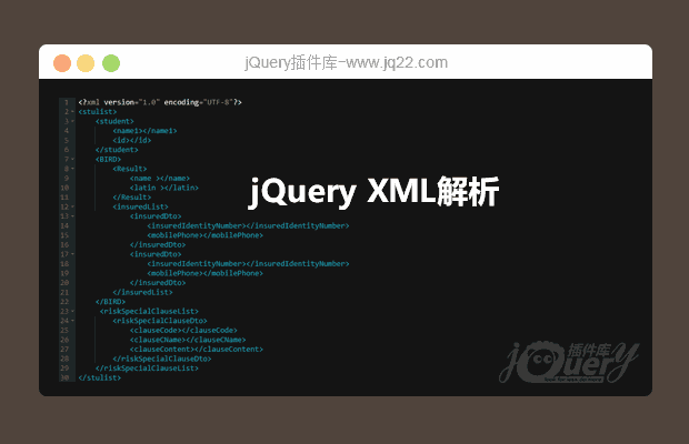 jQuery自动解析xml