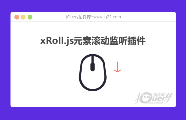 jQuery元素滚动监听插件xRoll.js 