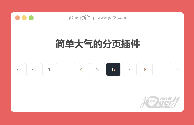 jQuery分页插件