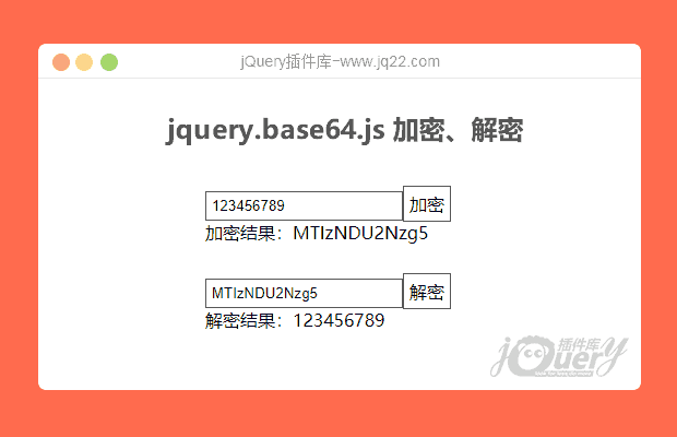 jQuery加密解密插件jquery.base64