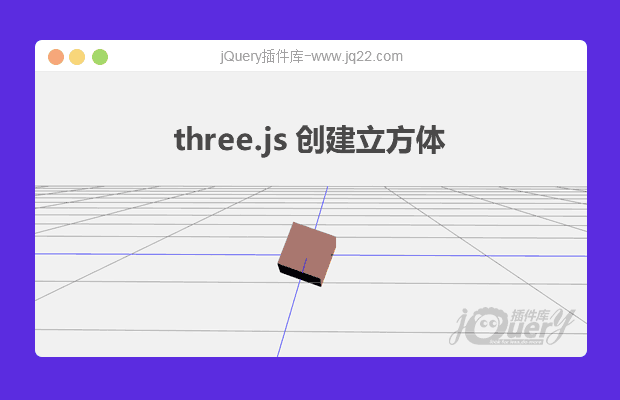 three.js 创建 多面立方体