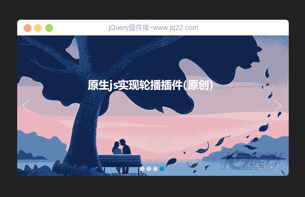 原生js实现轮播插件(支持左右箭头、圆点按钮、兼容IE8)(原创)