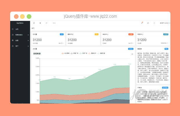 layAdmin极简风格后台系统模板(原创)