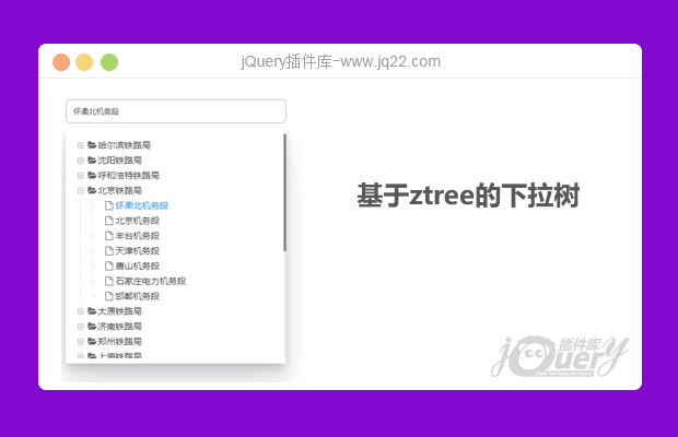 基于ztree的下拉树