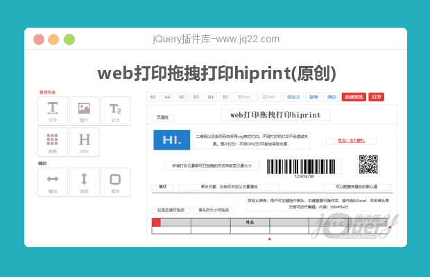 web打印拖拽打印hiprint(原创)
