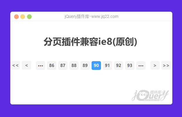 js分页插件兼容ie8(原创)