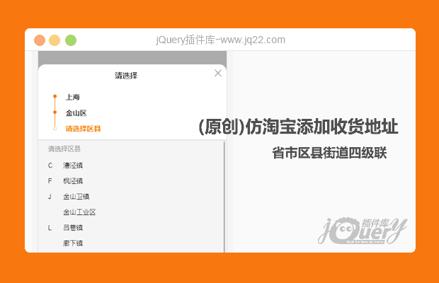 jQuery仿淘宝移动端添加收货地址(原创)