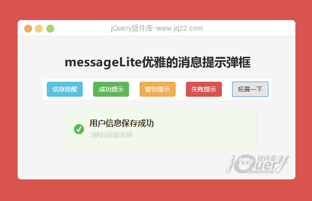 messageLite优雅的消息提示弹框