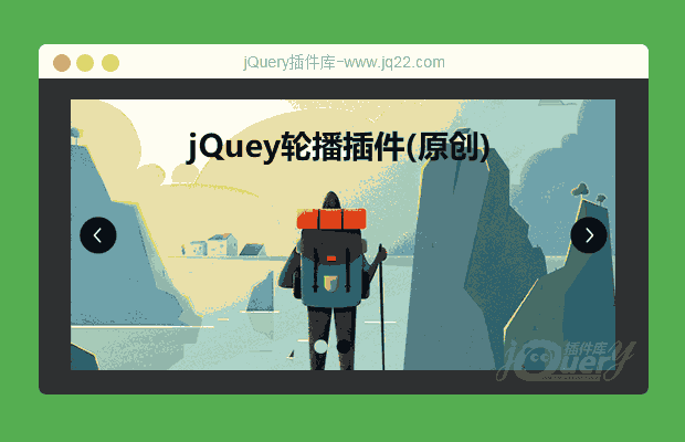 基于jquey实现的轮播插件(原创)