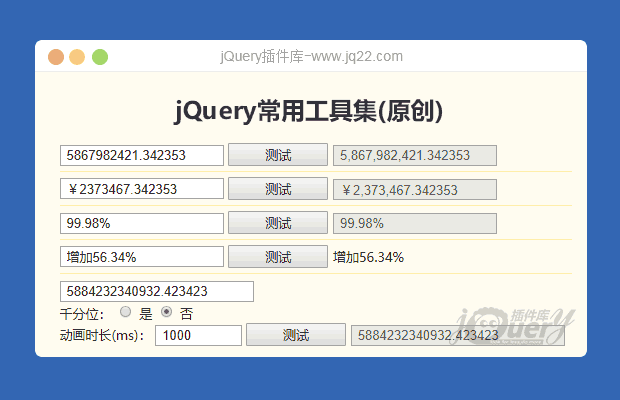 jQuery常用工具集(原创)