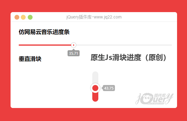 滑块进度插件，条纯js实现（原创），可实例多个