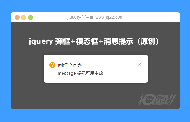 jquery 弹框+模态框+消息提示（原创）