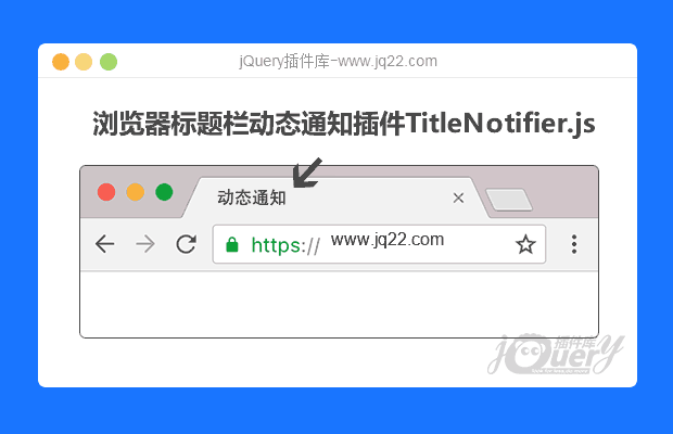 jQuery浏览器标题栏动态通知插件TitleNotifier.js