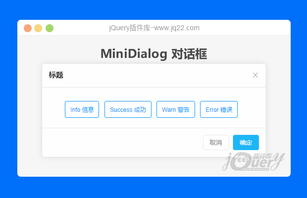 弹出对话框插件MiniDialog(原创)