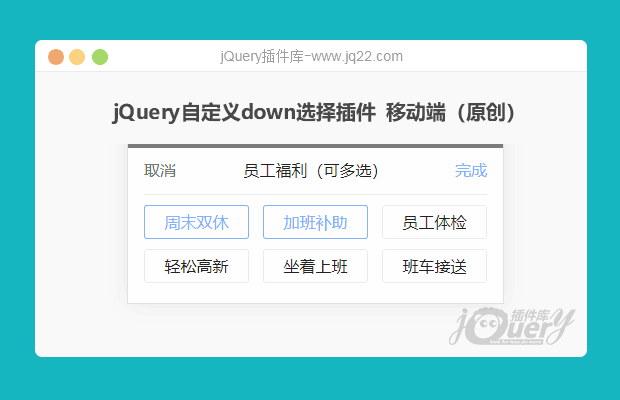 jQuery自定义down选择插件  移动端（原创）