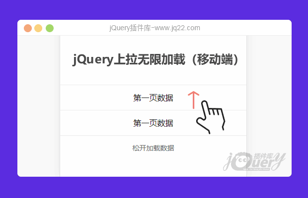 jQuery弹性上拉无限加载移动端