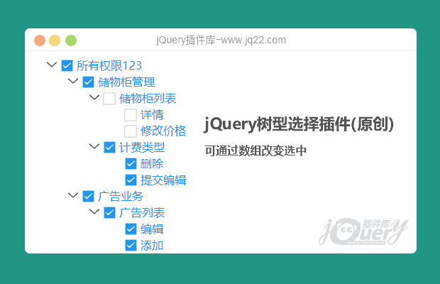 jQuery树型选择插件(原创)
