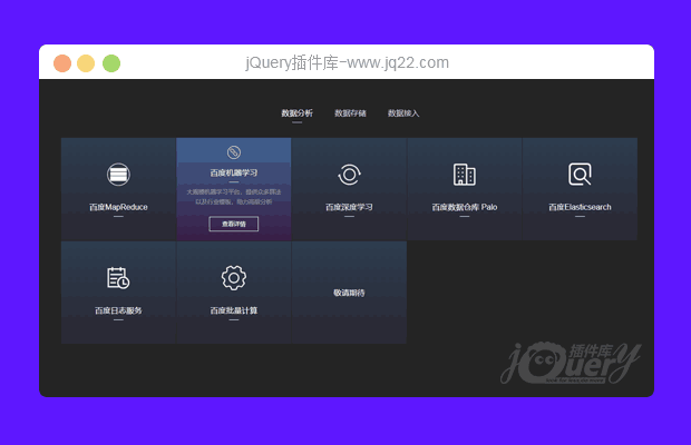 jQuery tab选项卡加鼠标悬停效果