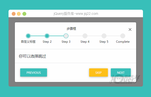 jQuery Bootstrap弹窗加多步骤向导