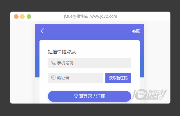 jQuery移动端APP登录注册模板