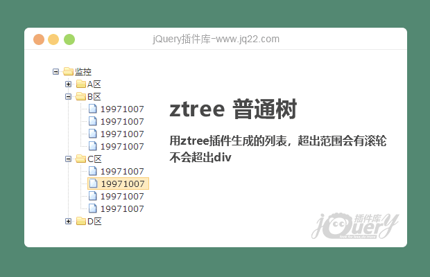 jQuery树型结构插件ztree的json数据引用方法