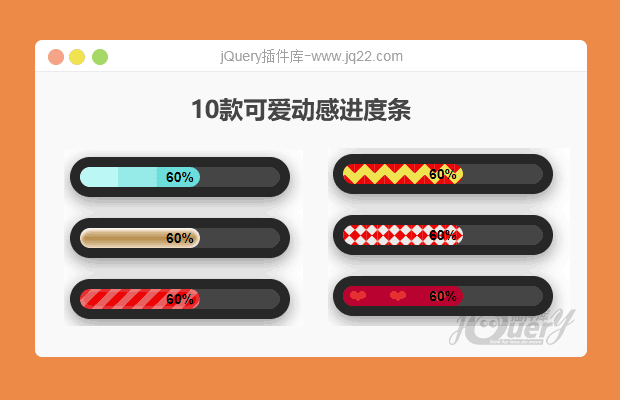 10款可爱的CSS3动感进度条插件