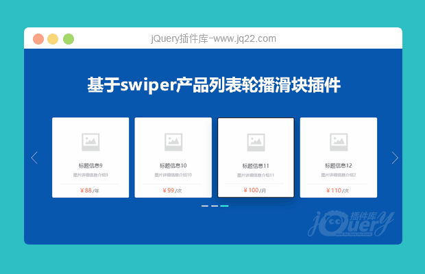 基于swiper产品列表轮播滑块插件