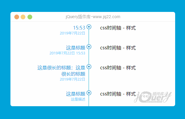 纯css垂直时间轴