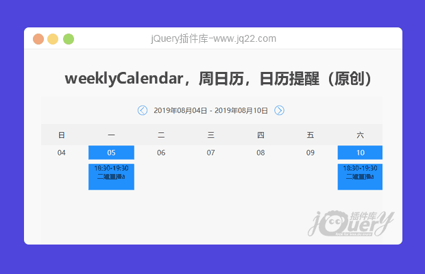 weeklyCalendar，周日历，日历提醒（原创）