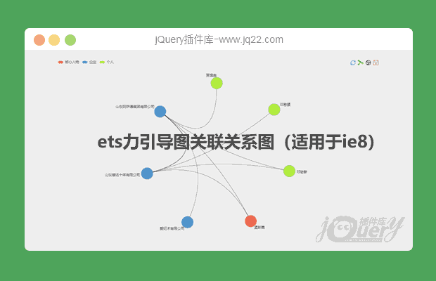 echarts力引导图关联关系图（适用于ie8）