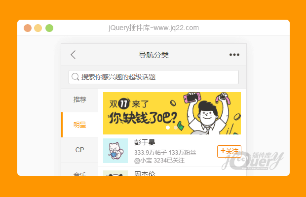 jQuery手机app导航分类模板