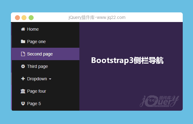 Bootstrap3侧栏导航菜单
