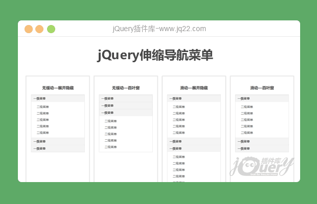 jQuery侧边栏纵向导航菜单展开收缩代码