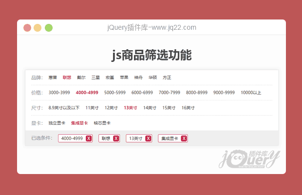 js常用网站商品分类筛选功能
