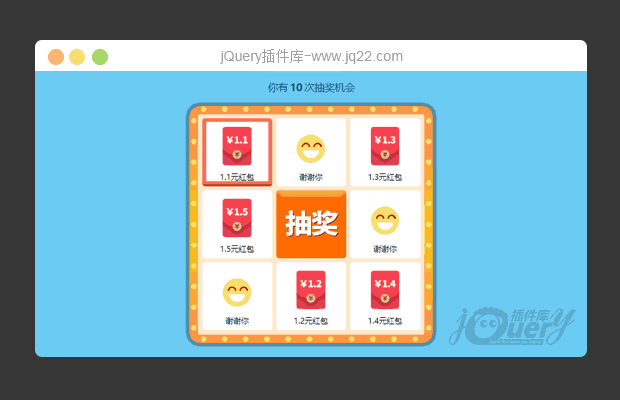 jQuery移动端九宫格抽奖插件