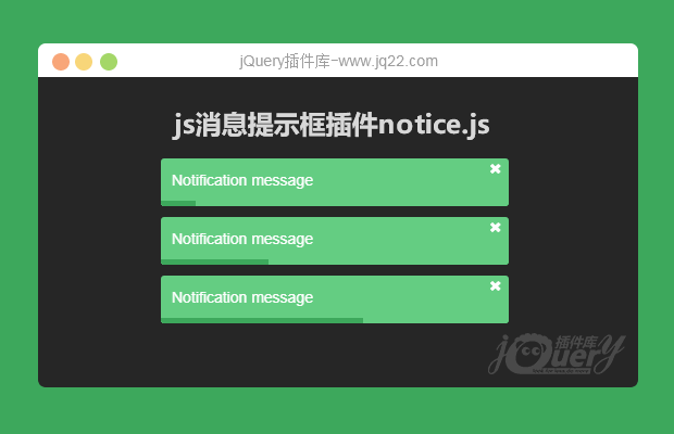 js消息提示框插件notice.js