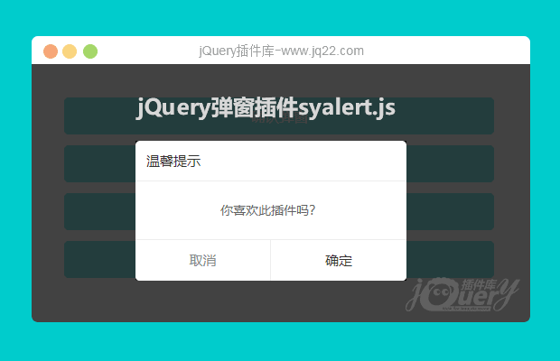 jQuery弹窗插件syalert.js