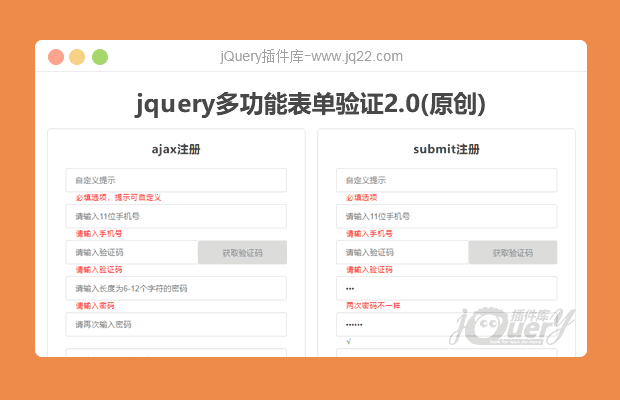 jquery多功能表单验证2.0(原创)
