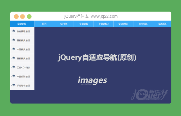 jQuery自适应导航(原创)