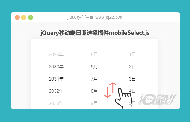 jQuery移动端上下滑动日期选择插件mobileSelect.js